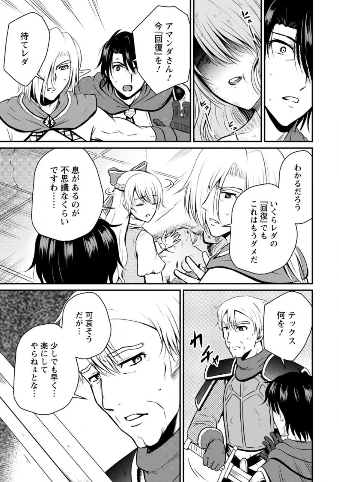 おっさん底辺治癒士と愛娘の辺境ライフ ~中年男が回復スキルに覚醒して、英雄へ成り上がる~ Chap 21.2 - Next Chap 22.2