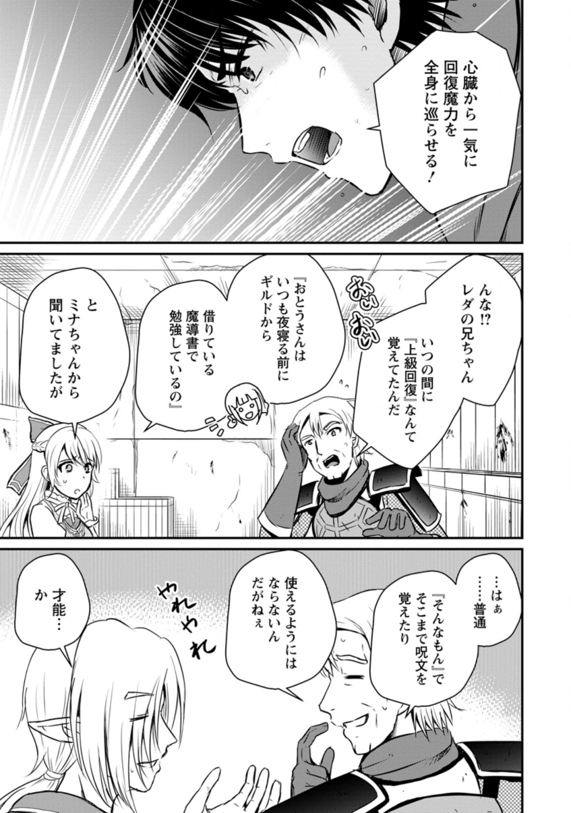 おっさん底辺治癒士と愛娘の辺境ライフ ~中年男が回復スキルに覚醒して、英雄へ成り上がる~ Chap 21.2 - Next Chap 22.2