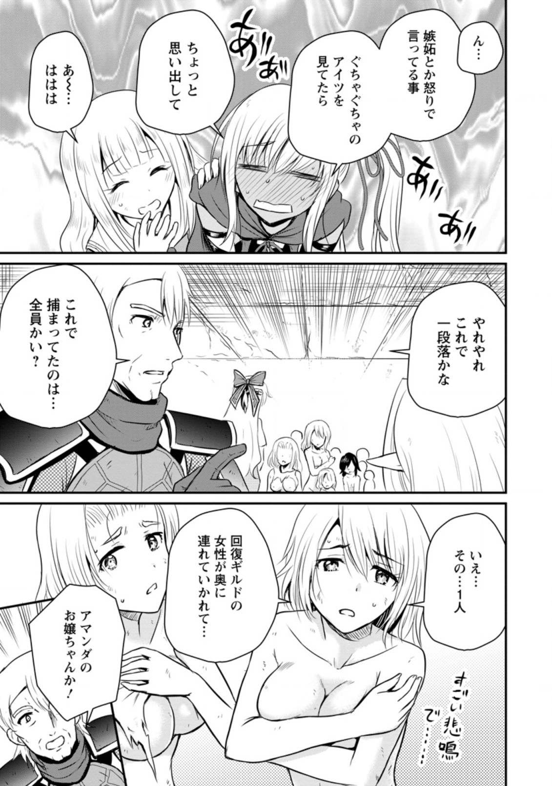 おっさん底辺治癒士と愛娘の辺境ライフ ~中年男が回復スキルに覚醒して、英雄へ成り上がる~ Chap 21.2 - Next Chap 22.2