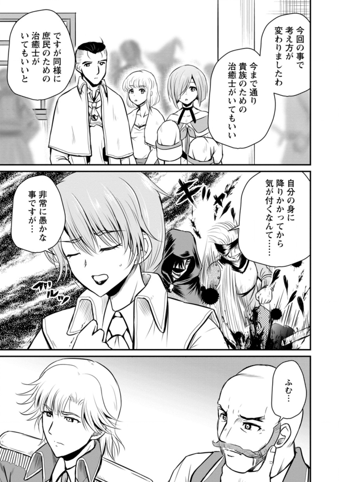 おっさん底辺治癒士と愛娘の辺境ライフ ~中年男が回復スキルに覚醒して、英雄へ成り上がる~ Chap 22.2 - Next Chap 23.2