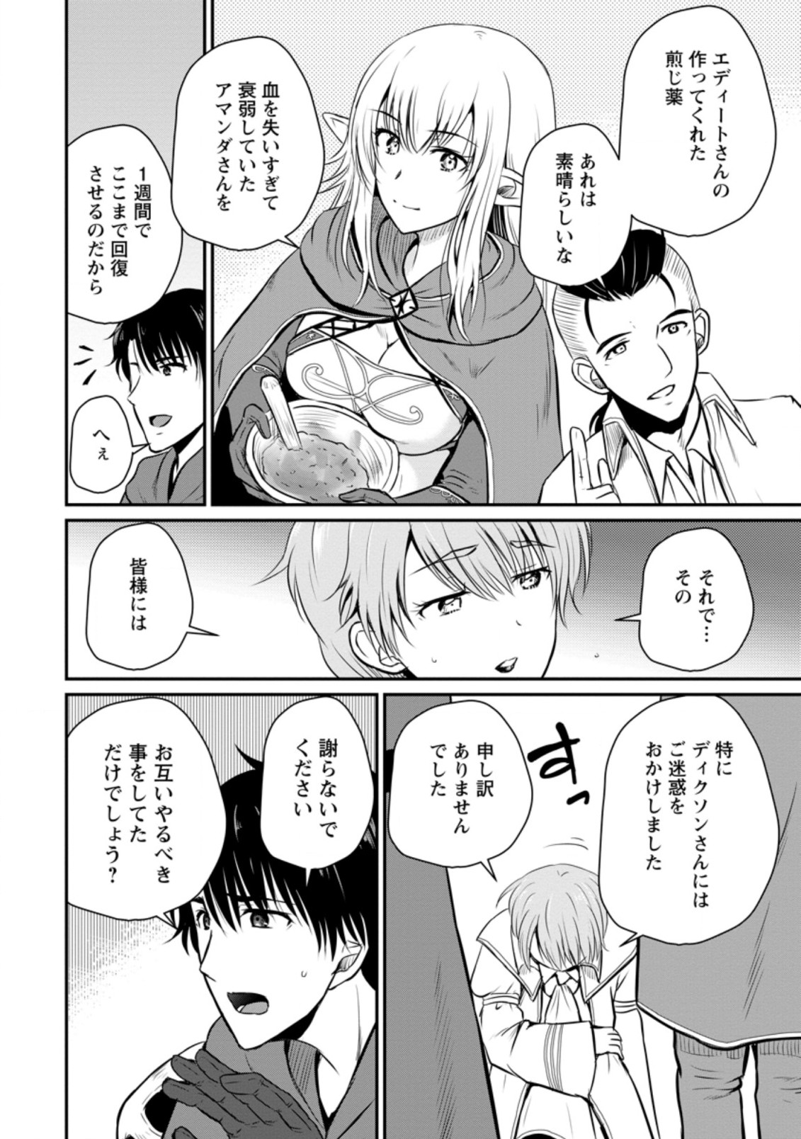 おっさん底辺治癒士と愛娘の辺境ライフ ~中年男が回復スキルに覚醒して、英雄へ成り上がる~ Chap 22.2 - Next Chap 23.2
