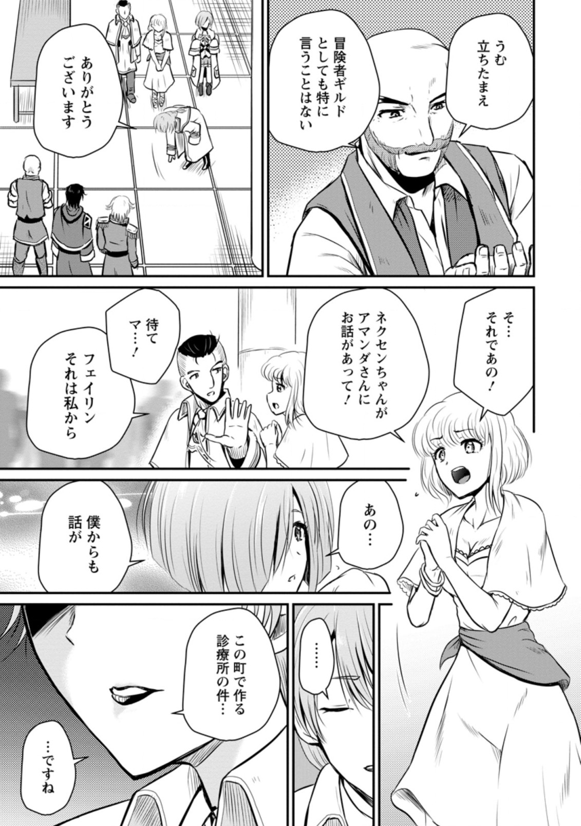 おっさん底辺治癒士と愛娘の辺境ライフ ~中年男が回復スキルに覚醒して、英雄へ成り上がる~ Chap 22.2 - Next Chap 23.2