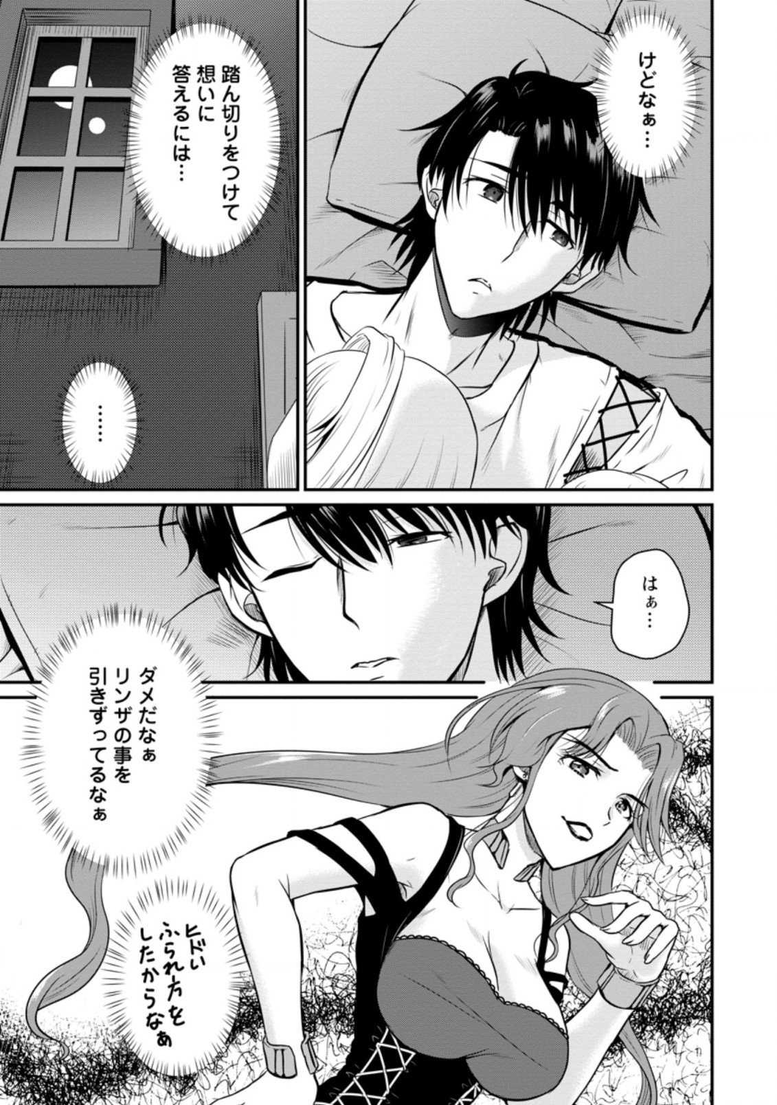 おっさん底辺治癒士と愛娘の辺境ライフ ~中年男が回復スキルに覚醒して、英雄へ成り上がる~ Chap 22.2 - Next Chap 23.2