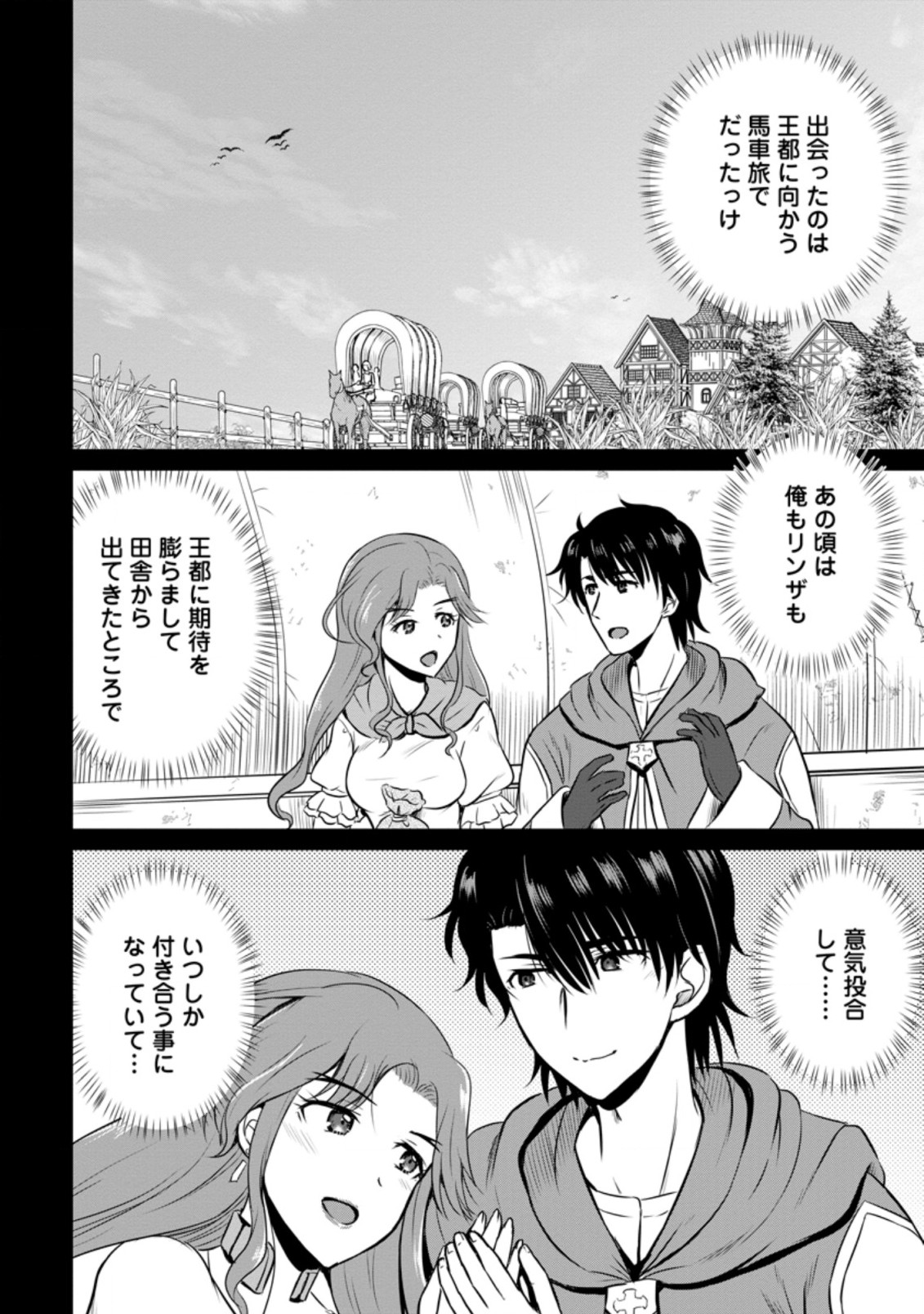 おっさん底辺治癒士と愛娘の辺境ライフ ~中年男が回復スキルに覚醒して、英雄へ成り上がる~ Chap 22.2 - Next Chap 23.2