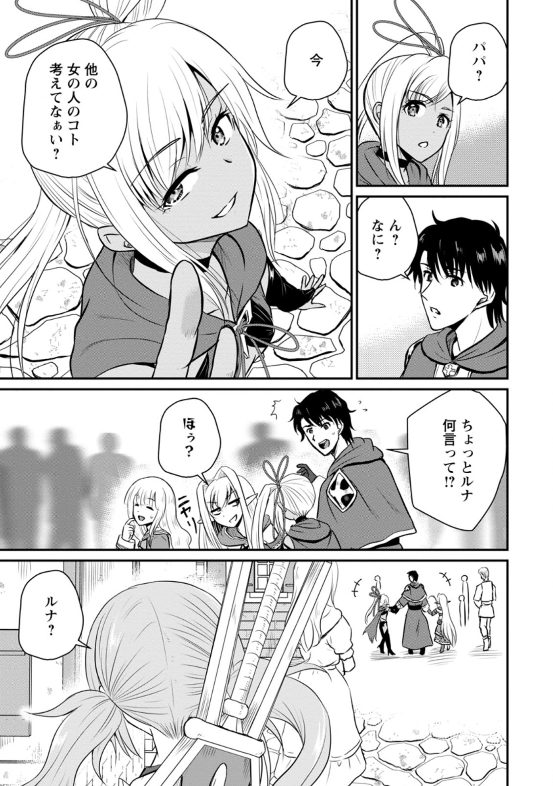 おっさん底辺治癒士と愛娘の辺境ライフ ~中年男が回復スキルに覚醒して、英雄へ成り上がる~ Chap 23.1 - Next Chap 24.1