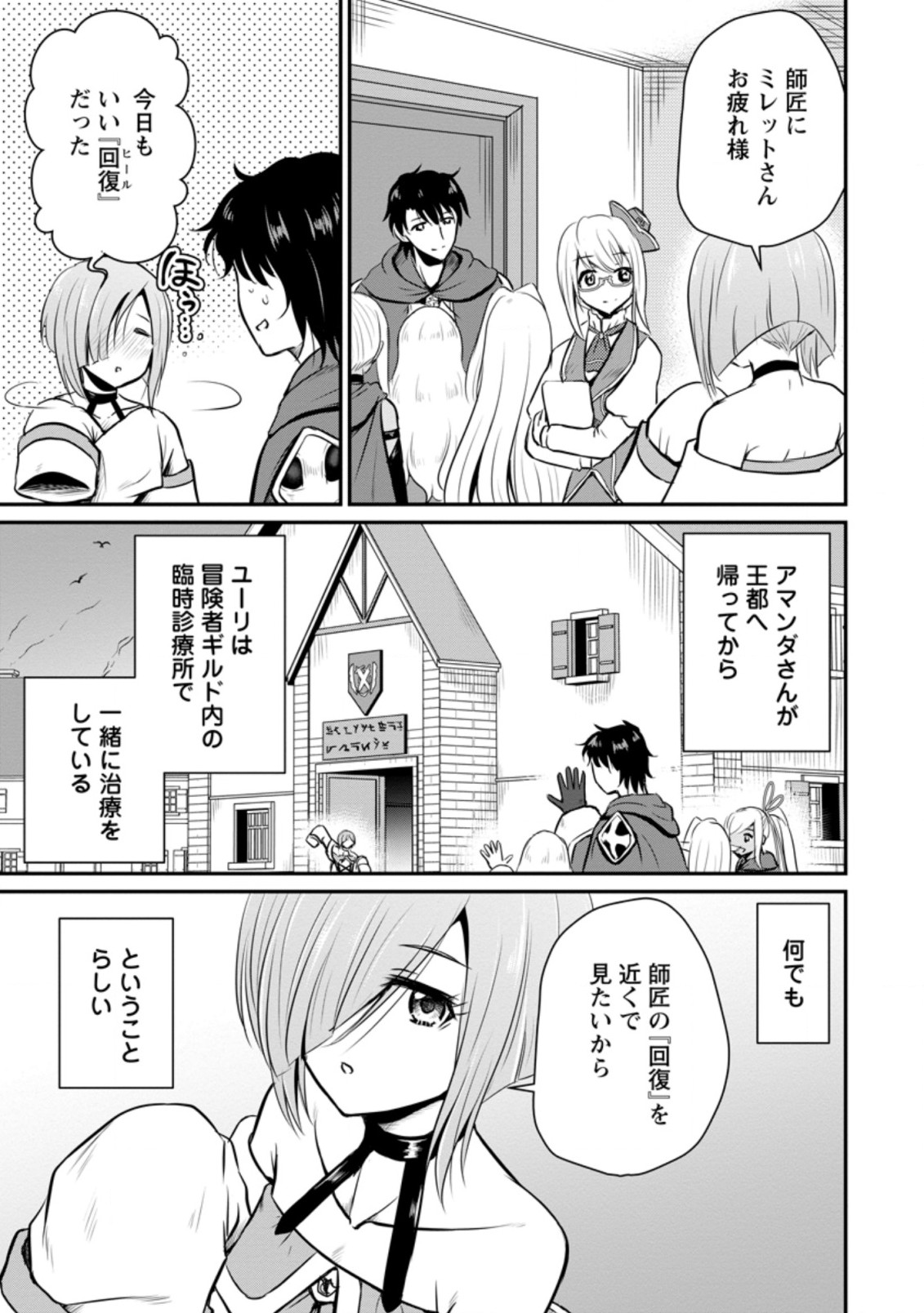 おっさん底辺治癒士と愛娘の辺境ライフ ~中年男が回復スキルに覚醒して、英雄へ成り上がる~ Chap 23.1 - Next Chap 24.1