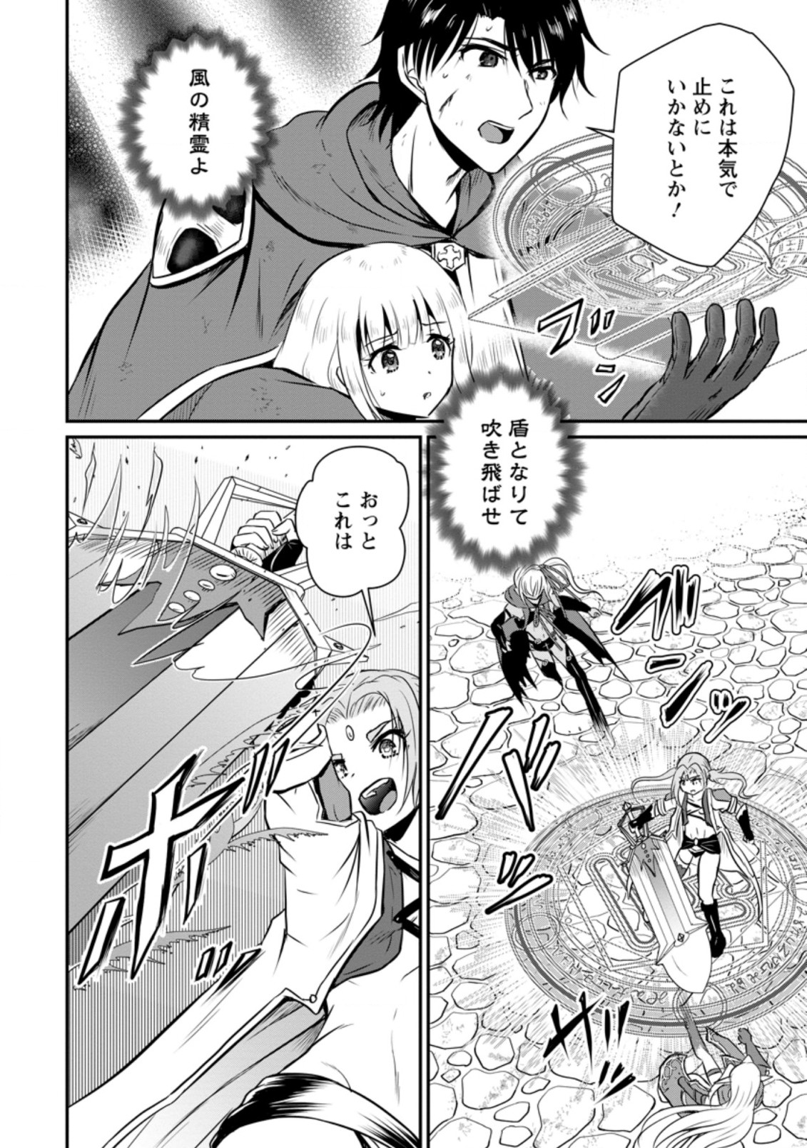おっさん底辺治癒士と愛娘の辺境ライフ ~中年男が回復スキルに覚醒して、英雄へ成り上がる~ Chap 23.2 - Next Chap 24.2