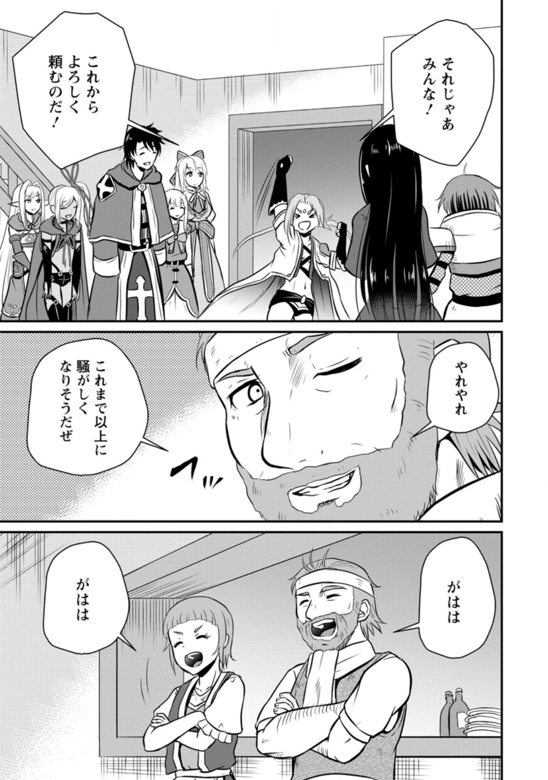 おっさん底辺治癒士と愛娘の辺境ライフ ~中年男が回復スキルに覚醒して、英雄へ成り上がる~ Chap 24.2 - Next Chap 25.2