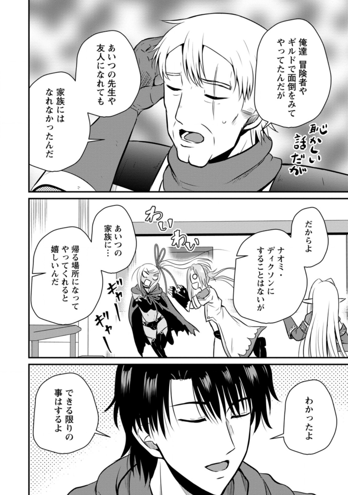 おっさん底辺治癒士と愛娘の辺境ライフ ~中年男が回復スキルに覚醒して、英雄へ成り上がる~ Chap 24.2 - Next Chap 25.2
