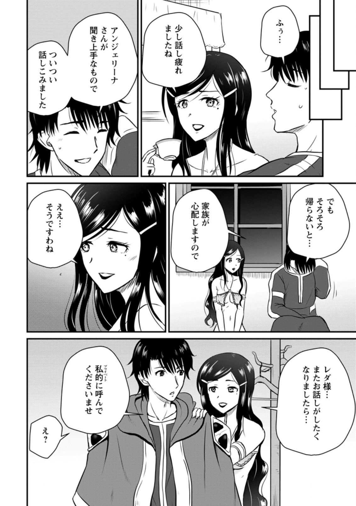 おっさん底辺治癒士と愛娘の辺境ライフ ~中年男が回復スキルに覚醒して、英雄へ成り上がる~ Chap 25.1 - Next Chap 26.1