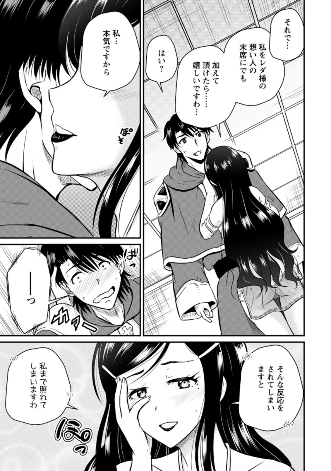 おっさん底辺治癒士と愛娘の辺境ライフ ~中年男が回復スキルに覚醒して、英雄へ成り上がる~ Chap 25.1 - Next Chap 26.1