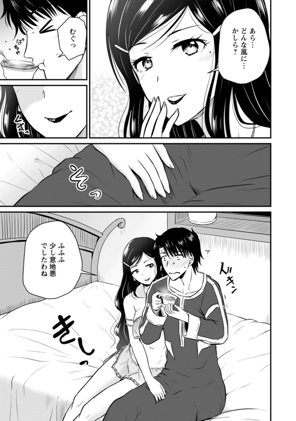 おっさん底辺治癒士と愛娘の辺境ライフ ~中年男が回復スキルに覚醒して、英雄へ成り上がる~ Chap 25.1 - Next Chap 26.1