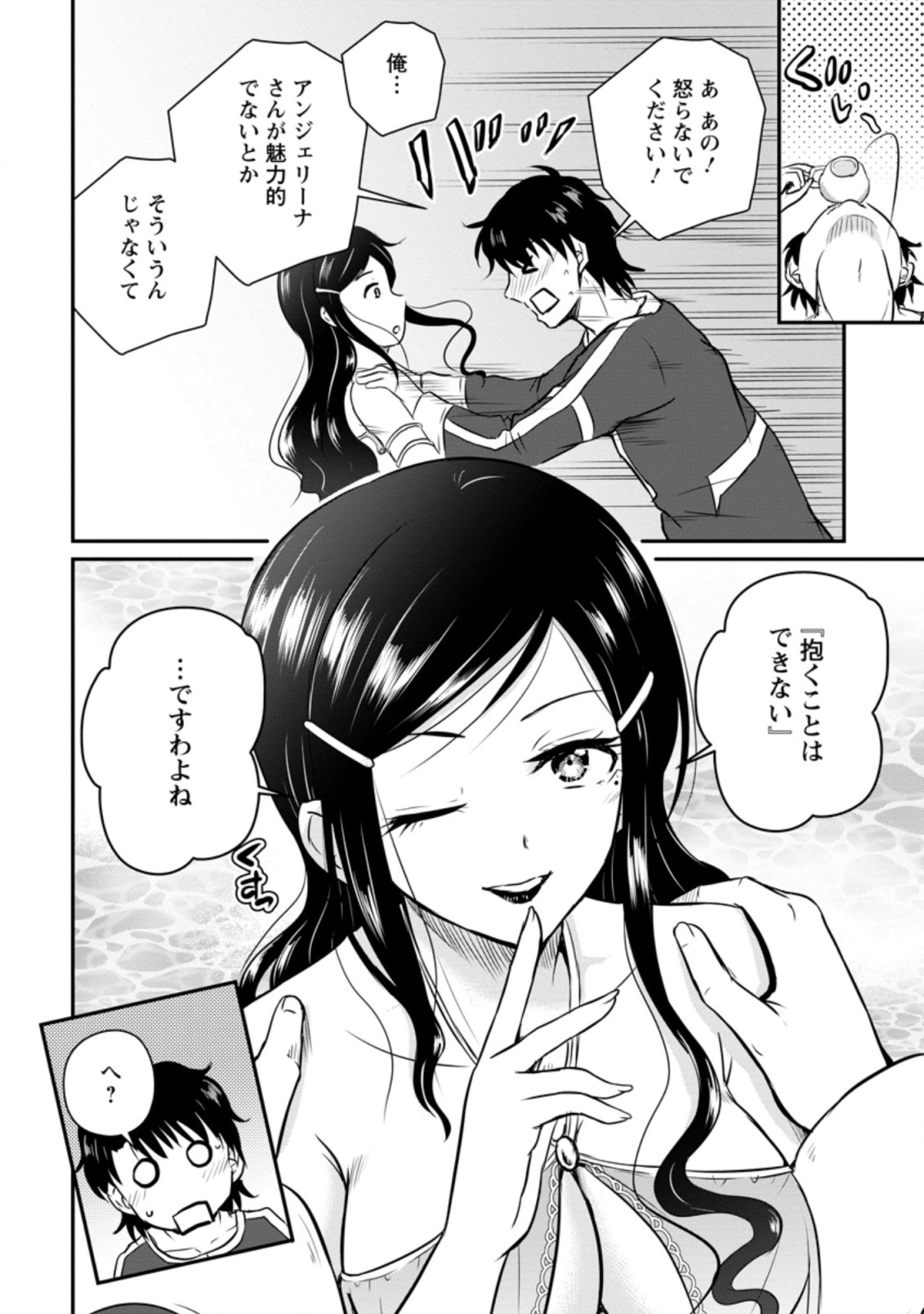 おっさん底辺治癒士と愛娘の辺境ライフ ~中年男が回復スキルに覚醒して、英雄へ成り上がる~ Chap 25.1 - Next Chap 26.1