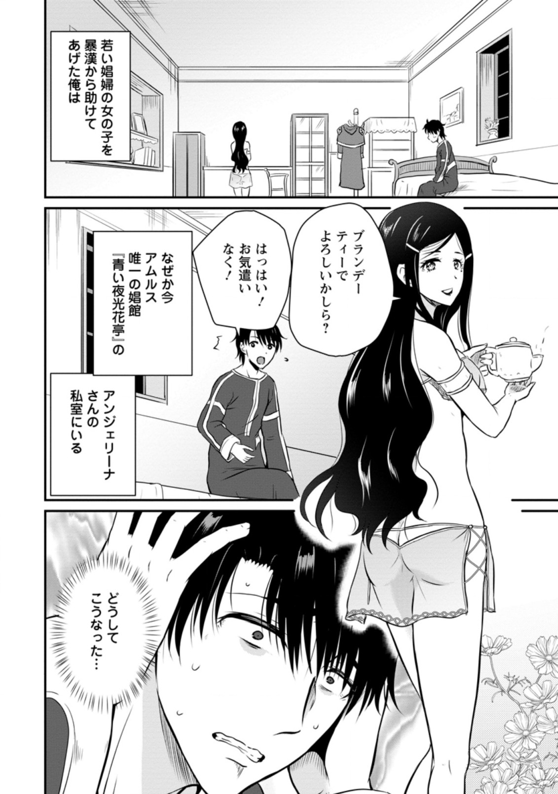 おっさん底辺治癒士と愛娘の辺境ライフ ~中年男が回復スキルに覚醒して、英雄へ成り上がる~ Chap 25.1 - Next Chap 26.1