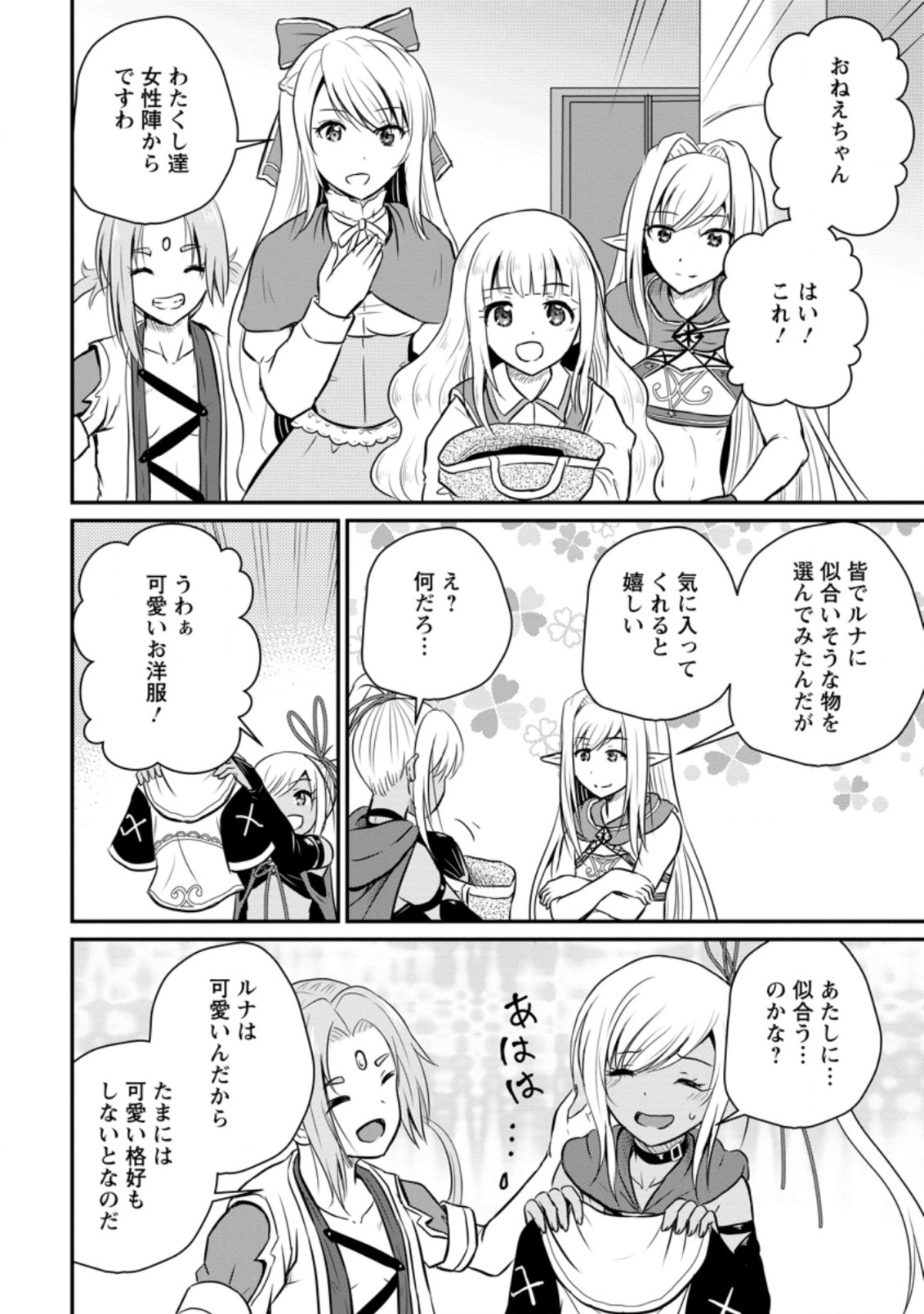 おっさん底辺治癒士と愛娘の辺境ライフ ~中年男が回復スキルに覚醒して、英雄へ成り上がる~ Chap 25.2 - Next Chap 26.2