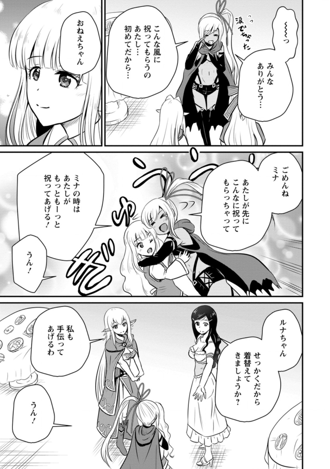 おっさん底辺治癒士と愛娘の辺境ライフ ~中年男が回復スキルに覚醒して、英雄へ成り上がる~ Chap 25.2 - Next Chap 26.2