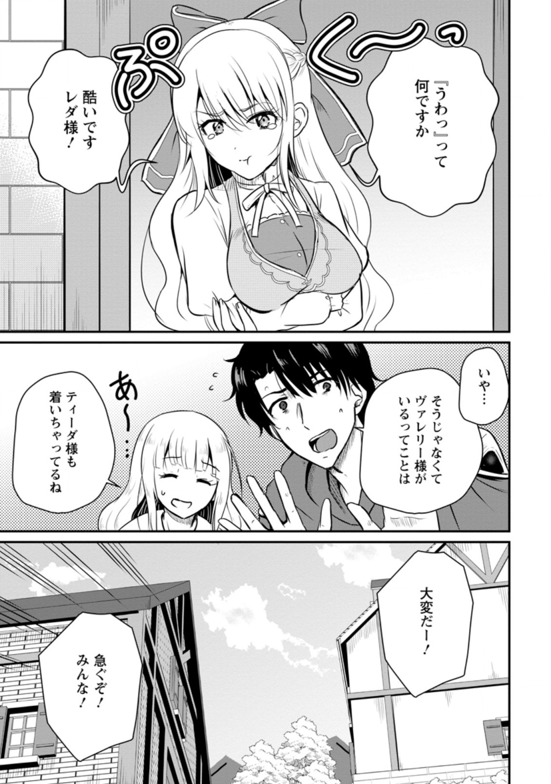 おっさん底辺治癒士と愛娘の辺境ライフ ~中年男が回復スキルに覚醒して、英雄へ成り上がる~ Chap 26.1 - Next Chap 27.1