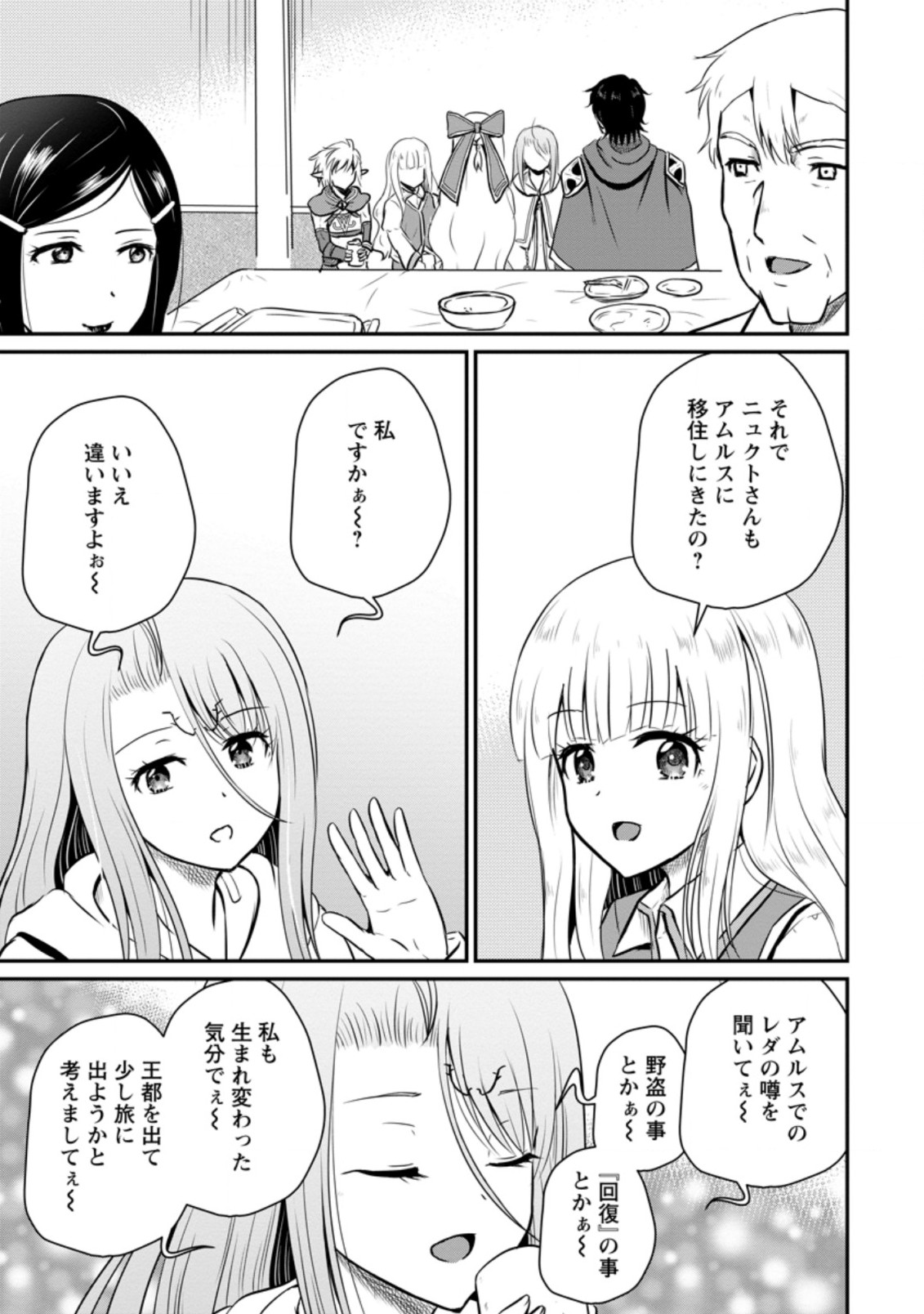 おっさん底辺治癒士と愛娘の辺境ライフ ~中年男が回復スキルに覚醒して、英雄へ成り上がる~ Chap 26.1 - Next Chap 27.1