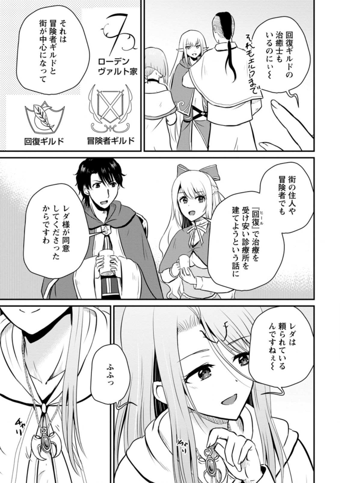 おっさん底辺治癒士と愛娘の辺境ライフ ~中年男が回復スキルに覚醒して、英雄へ成り上がる~ Chap 26.1 - Next Chap 27.1