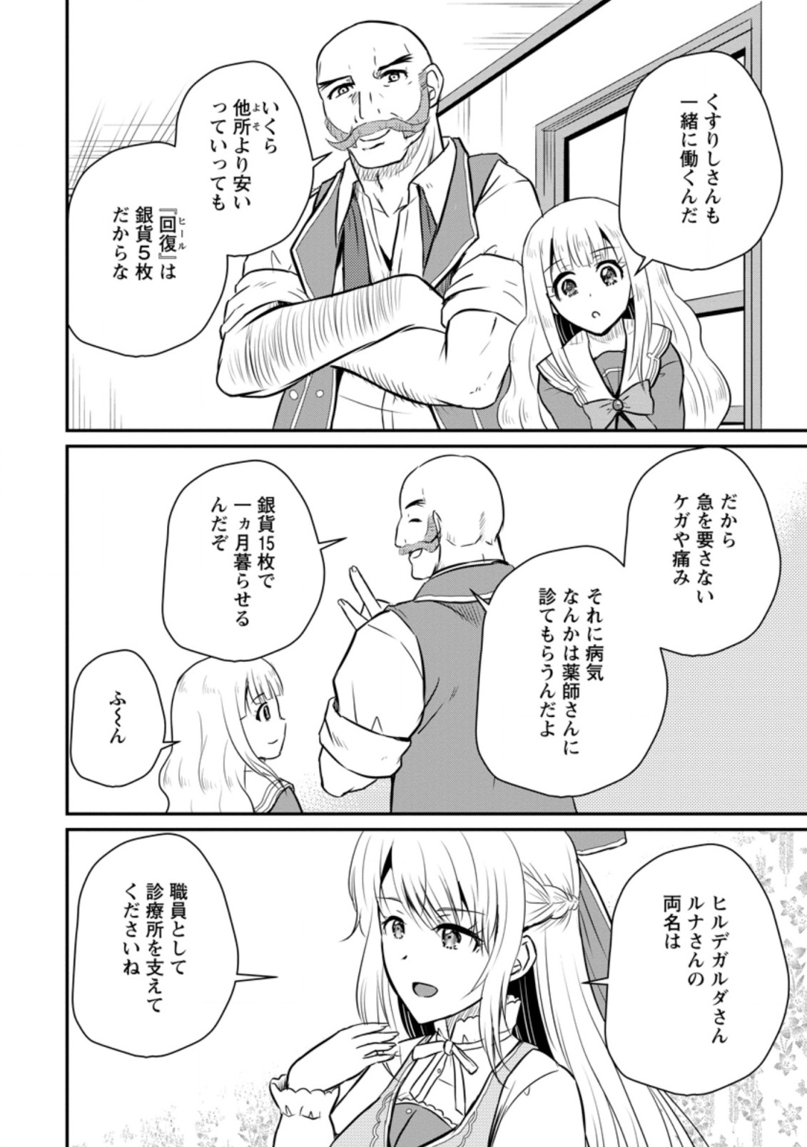 おっさん底辺治癒士と愛娘の辺境ライフ ~中年男が回復スキルに覚醒して、英雄へ成り上がる~ Chap 26.2 - Next Chap 27.2