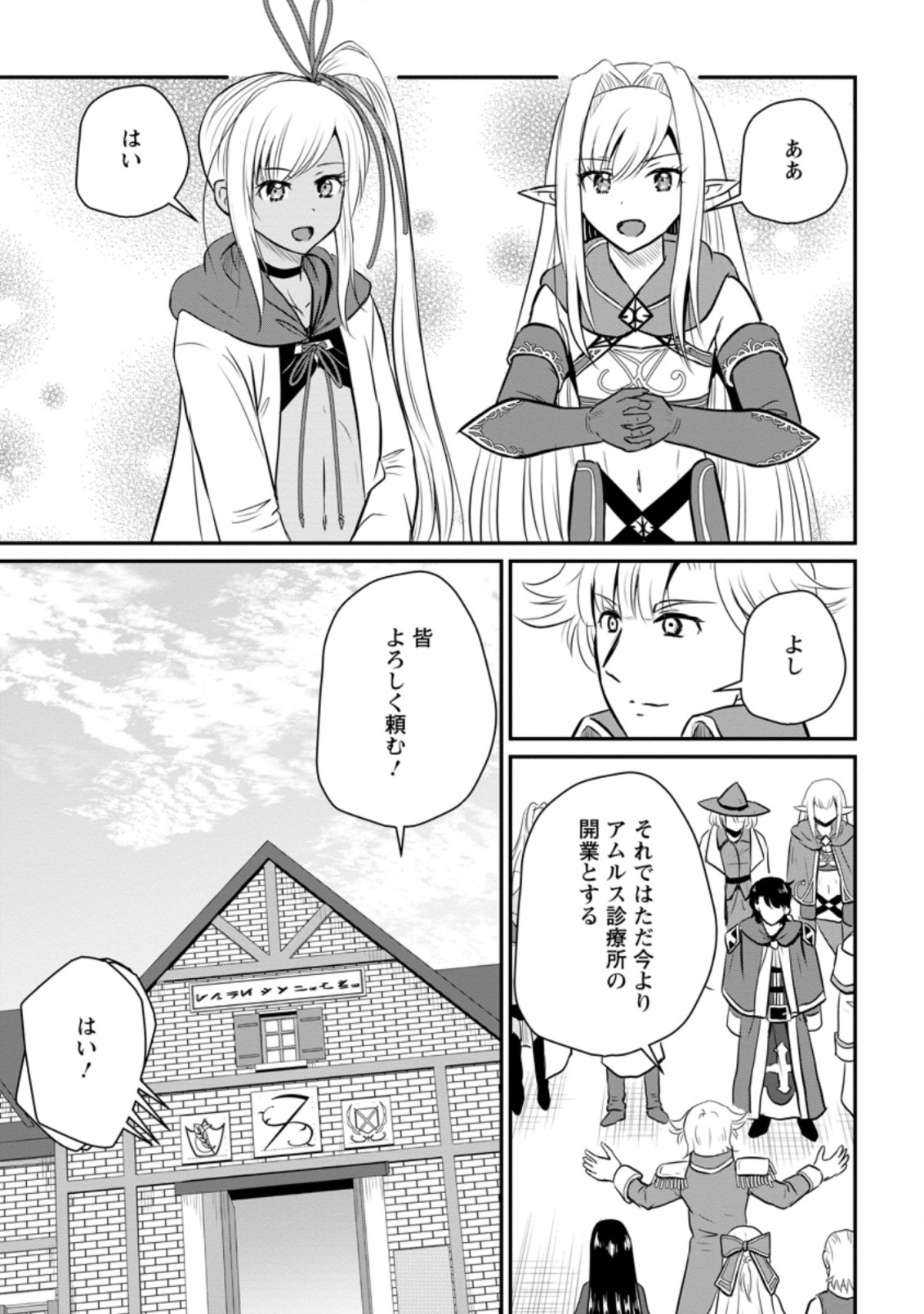 おっさん底辺治癒士と愛娘の辺境ライフ ~中年男が回復スキルに覚醒して、英雄へ成り上がる~ Chap 26.2 - Next Chap 27.2