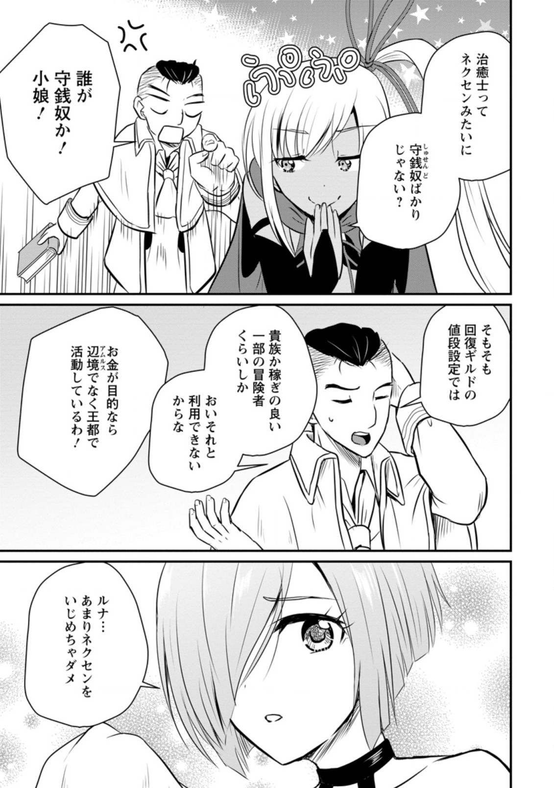 おっさん底辺治癒士と愛娘の辺境ライフ ~中年男が回復スキルに覚醒して、英雄へ成り上がる~ Chap 26.2 - Next Chap 27.2