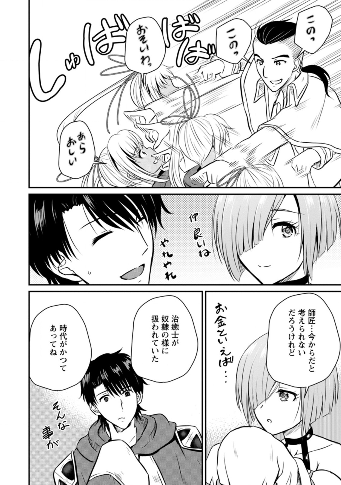 おっさん底辺治癒士と愛娘の辺境ライフ ~中年男が回復スキルに覚醒して、英雄へ成り上がる~ Chap 26.2 - Next Chap 27.2