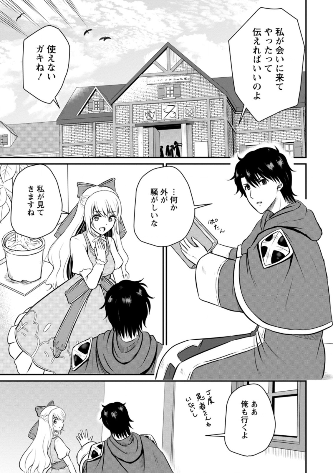 おっさん底辺治癒士と愛娘の辺境ライフ ~中年男が回復スキルに覚醒して、英雄へ成り上がる~ Chap 27.1 - Next Chap 28.1