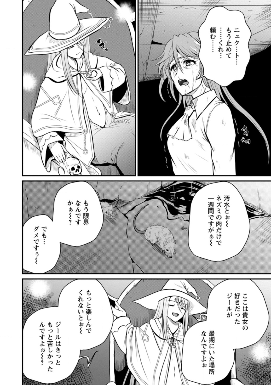 おっさん底辺治癒士と愛娘の辺境ライフ ~中年男が回復スキルに覚醒して、英雄へ成り上がる~ Chap 27.2 - Next Chap 28.2