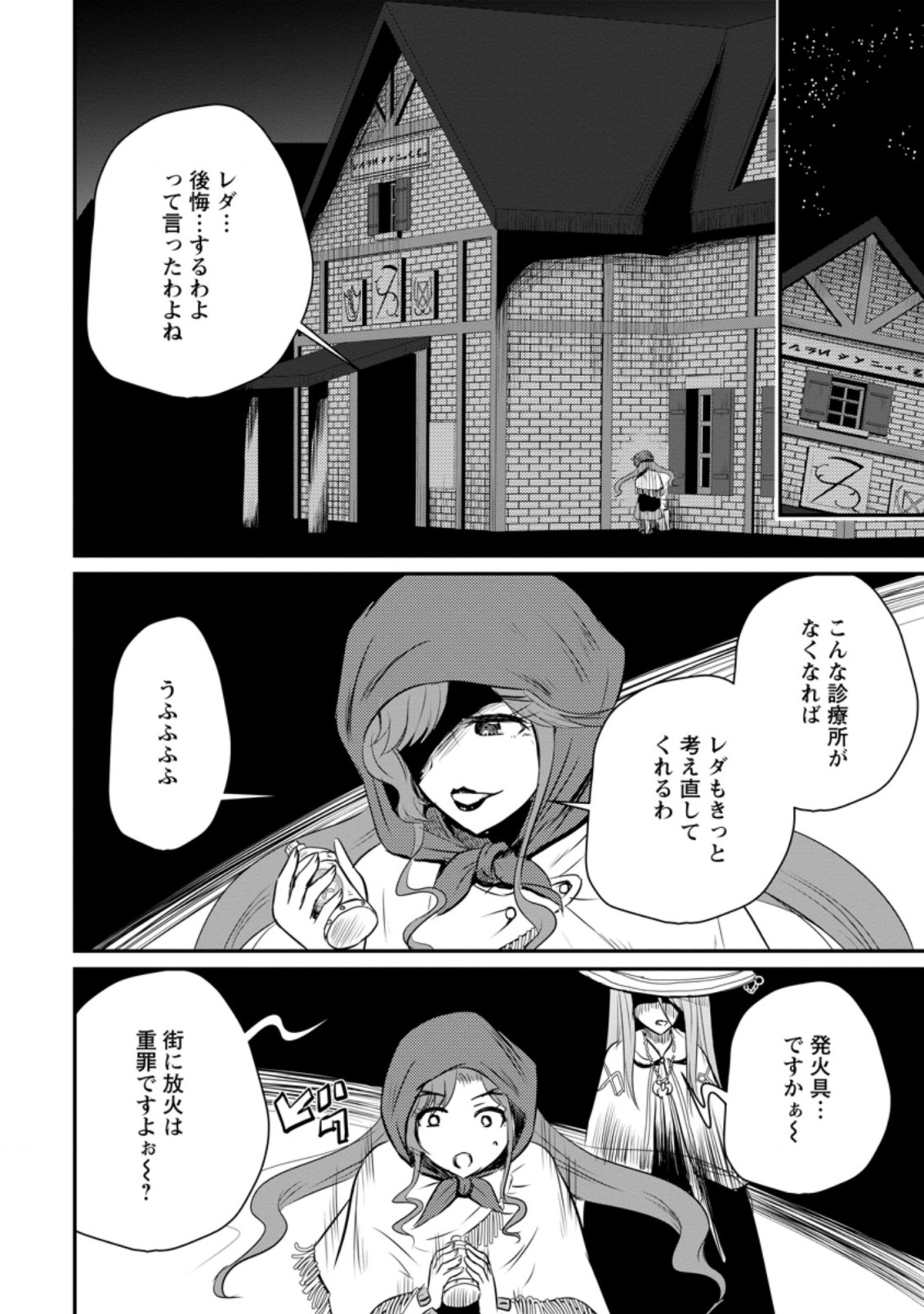 おっさん底辺治癒士と愛娘の辺境ライフ ~中年男が回復スキルに覚醒して、英雄へ成り上がる~ Chap 27.2 - Next Chap 28.2