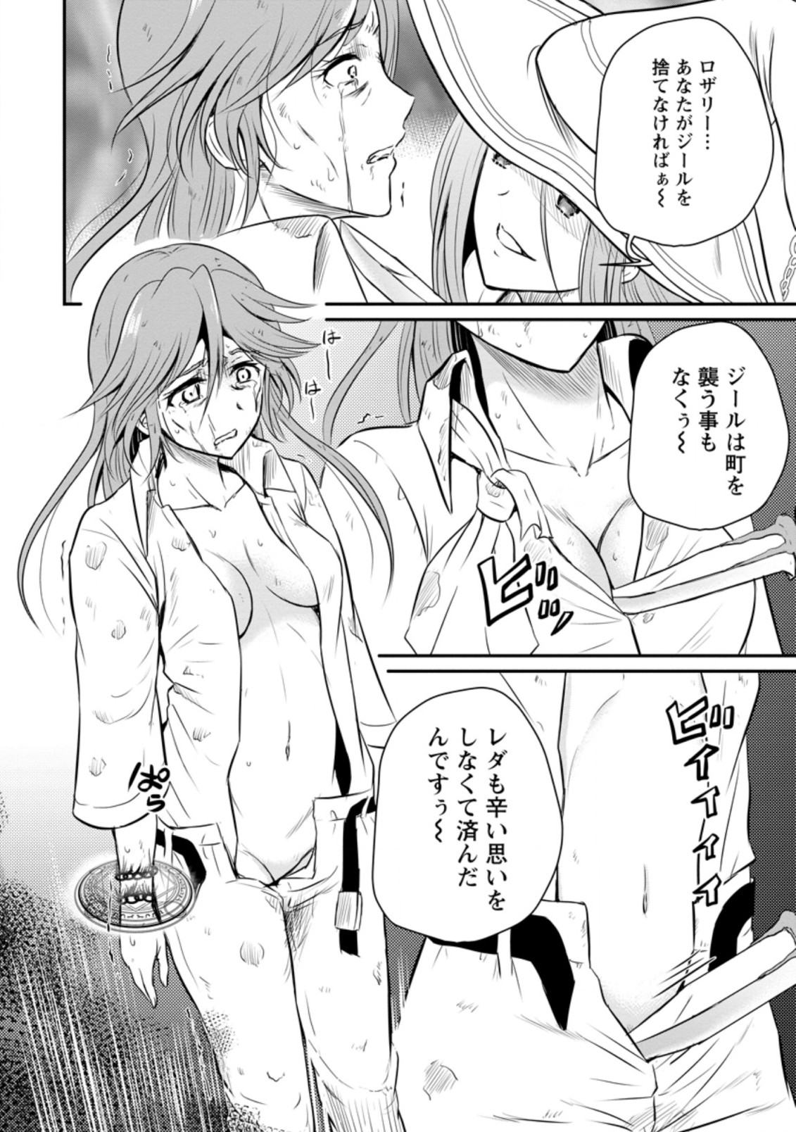 おっさん底辺治癒士と愛娘の辺境ライフ ~中年男が回復スキルに覚醒して、英雄へ成り上がる~ Chap 27.2 - Next Chap 28.2