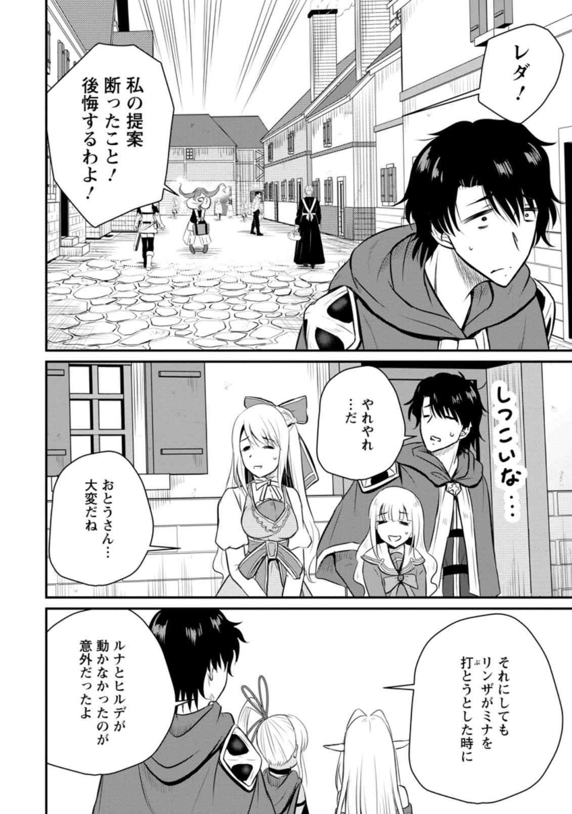 おっさん底辺治癒士と愛娘の辺境ライフ ~中年男が回復スキルに覚醒して、英雄へ成り上がる~ Chap 27.2 - Next Chap 28.2