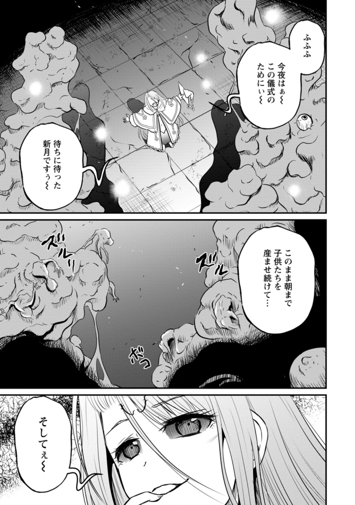 おっさん底辺治癒士と愛娘の辺境ライフ ~中年男が回復スキルに覚醒して、英雄へ成り上がる~ Chap 27.3 - Next Chap 28.3