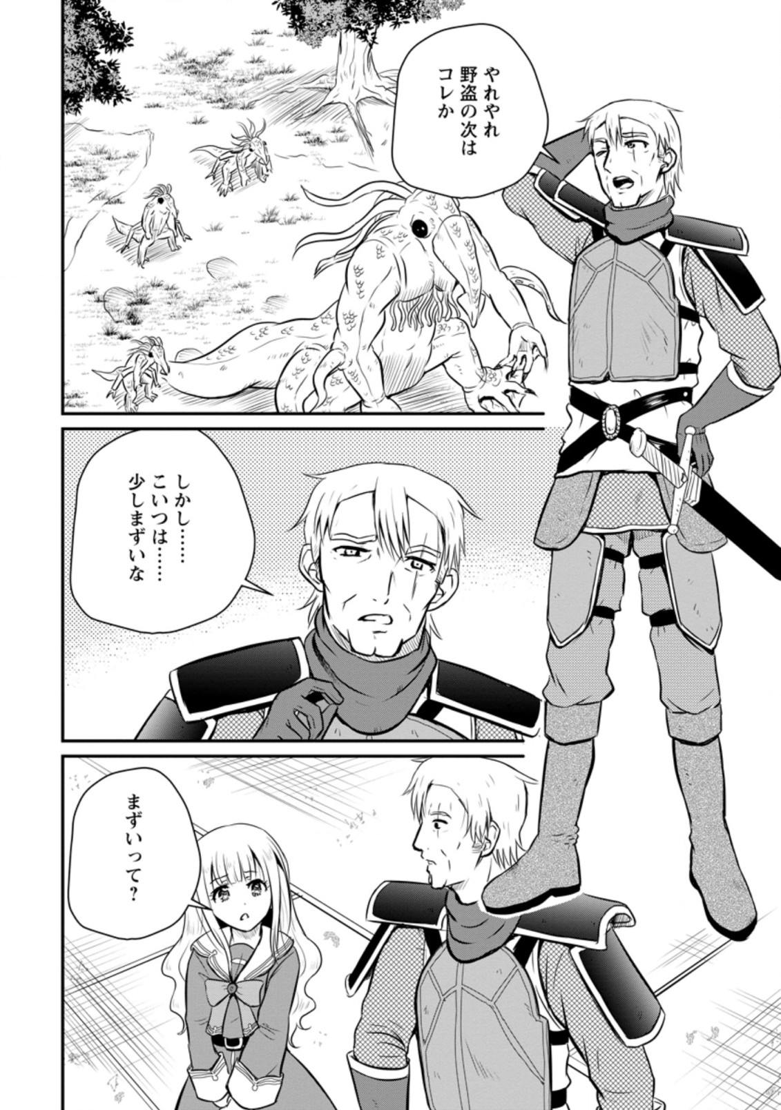 おっさん底辺治癒士と愛娘の辺境ライフ ~中年男が回復スキルに覚醒して、英雄へ成り上がる~ Chap 28.1 - Next Chap 29.1