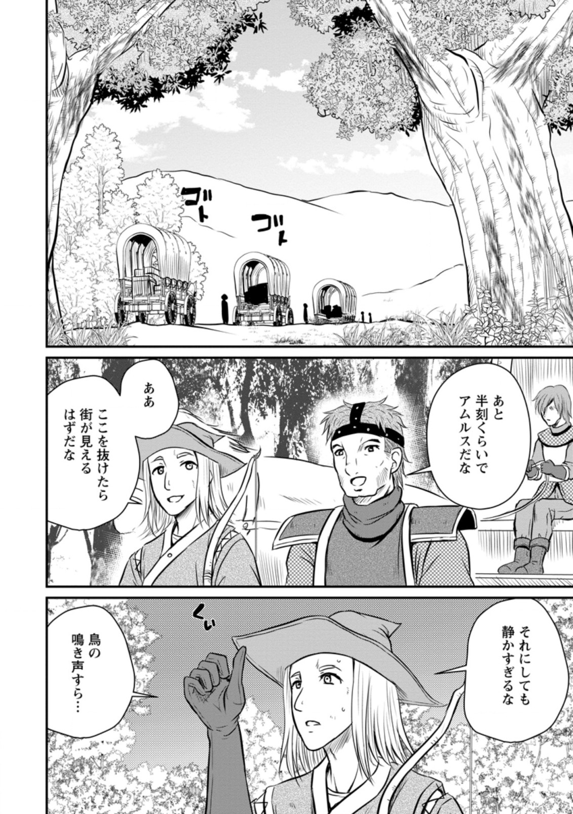 おっさん底辺治癒士と愛娘の辺境ライフ ~中年男が回復スキルに覚醒して、英雄へ成り上がる~ Chap 28.1 - Next Chap 29.1