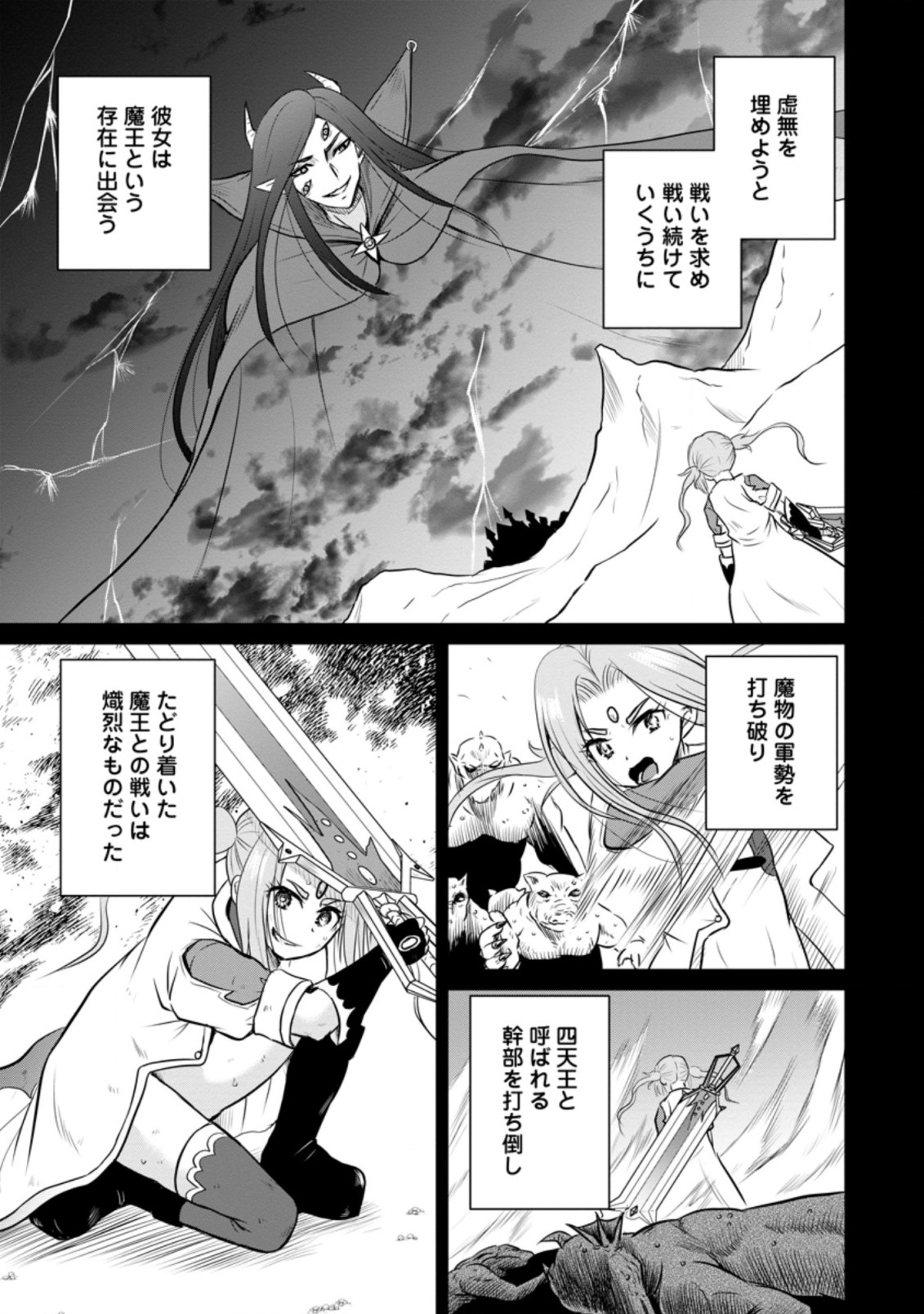 おっさん底辺治癒士と愛娘の辺境ライフ ~中年男が回復スキルに覚醒して、英雄へ成り上がる~ Chap 28.2 - Next Chap 29.2