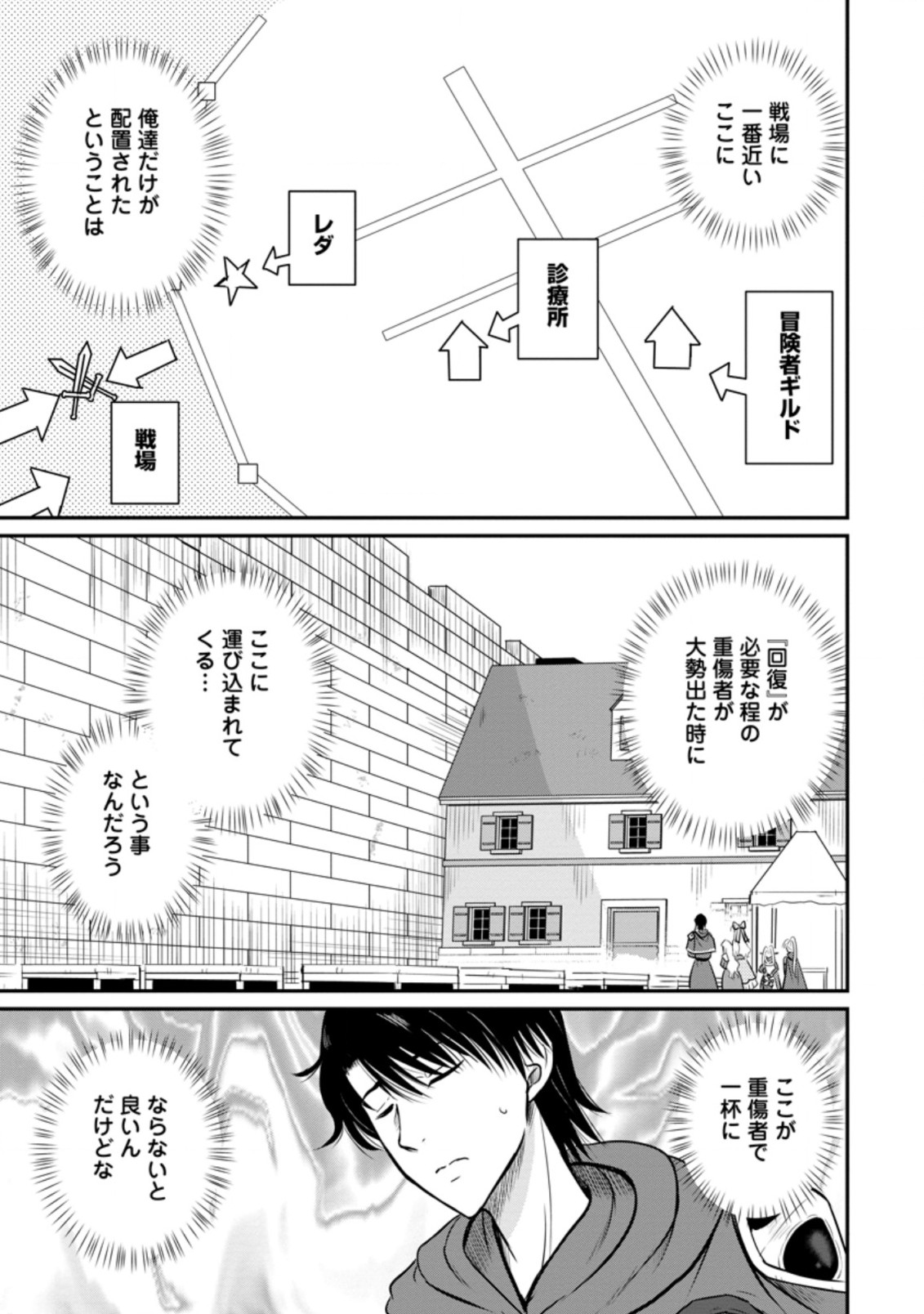 おっさん底辺治癒士と愛娘の辺境ライフ ~中年男が回復スキルに覚醒して、英雄へ成り上がる~ Chap 28.2 - Next Chap 29.2