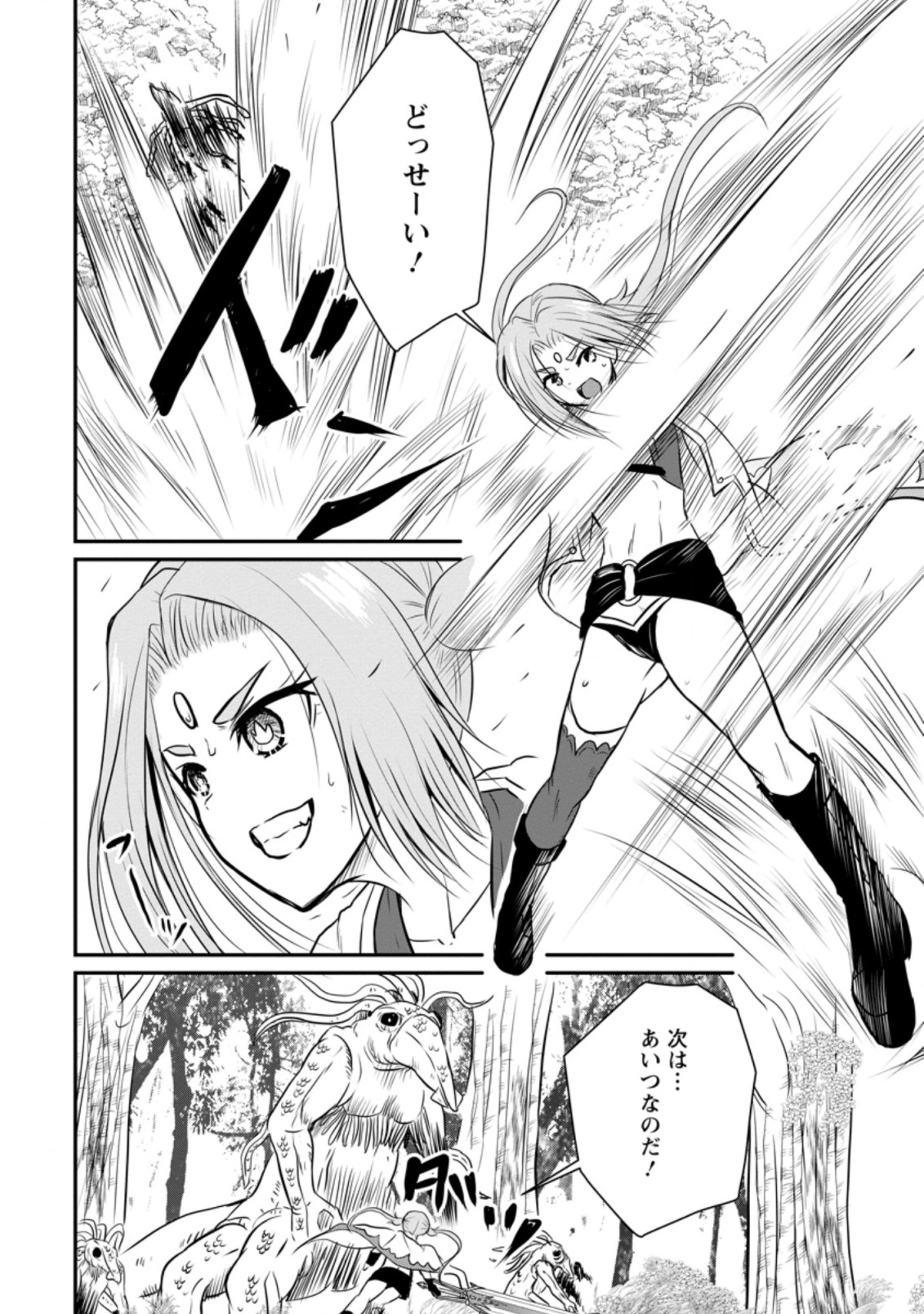 おっさん底辺治癒士と愛娘の辺境ライフ ~中年男が回復スキルに覚醒して、英雄へ成り上がる~ Chap 28.2 - Next Chap 29.2