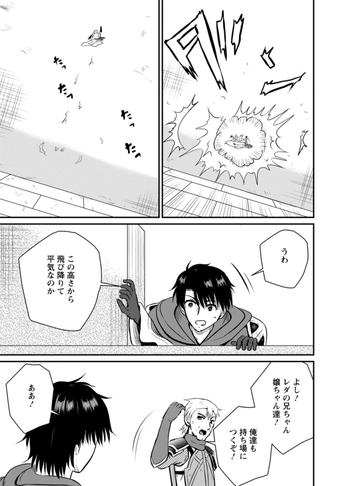おっさん底辺治癒士と愛娘の辺境ライフ ~中年男が回復スキルに覚醒して、英雄へ成り上がる~ Chap 28.2 - Next Chap 29.2