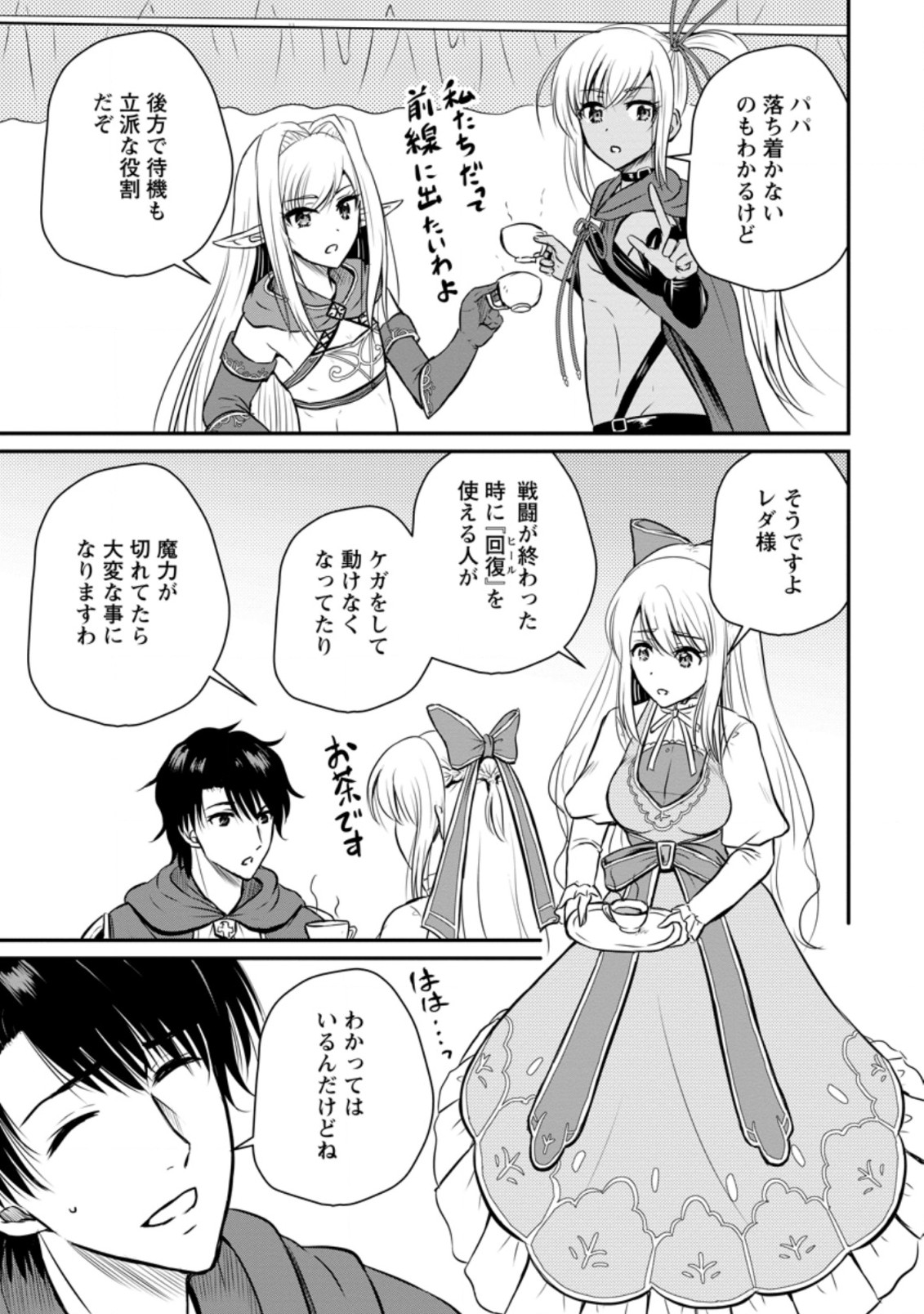 おっさん底辺治癒士と愛娘の辺境ライフ ~中年男が回復スキルに覚醒して、英雄へ成り上がる~ Chap 28.2 - Next Chap 29.2