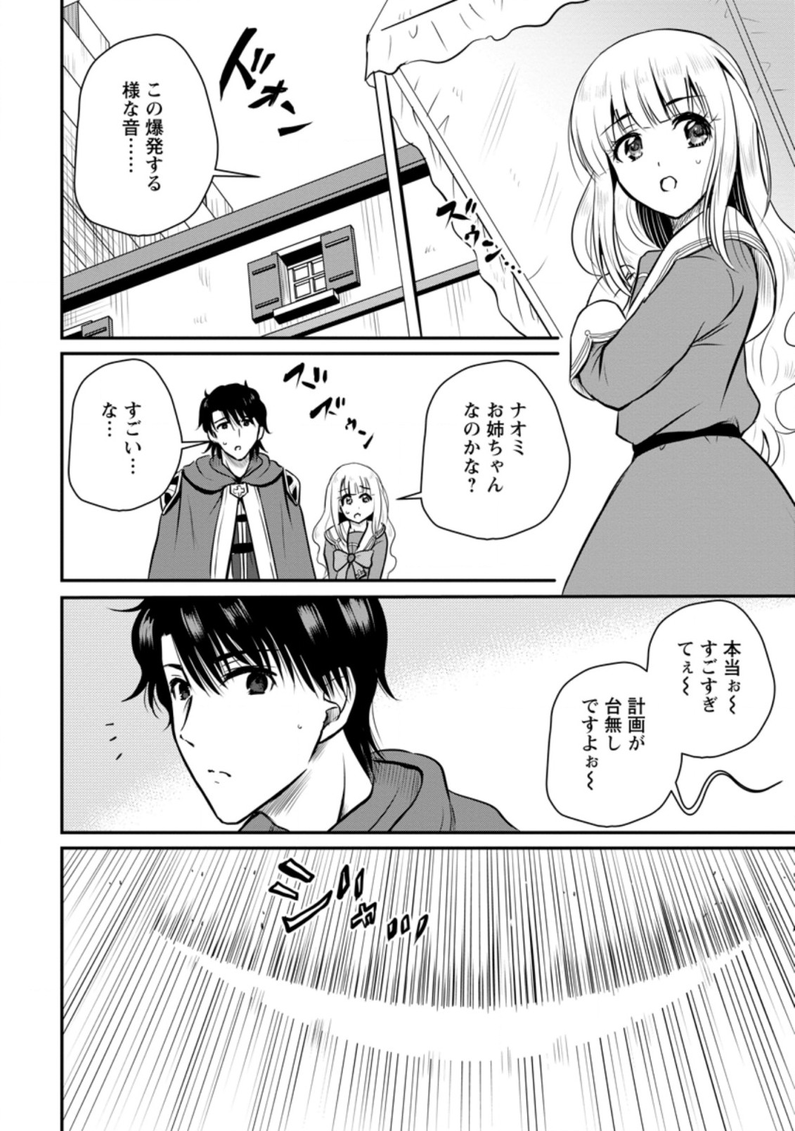 おっさん底辺治癒士と愛娘の辺境ライフ ~中年男が回復スキルに覚醒して、英雄へ成り上がる~ Chap 28.3 - Next Chap 29.3