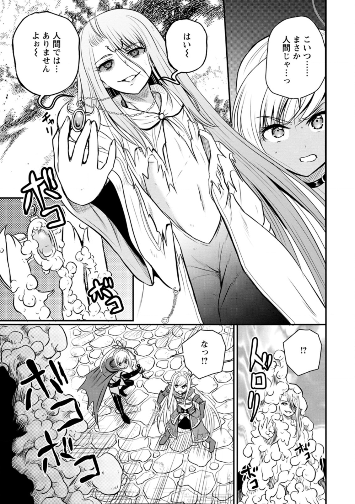 おっさん底辺治癒士と愛娘の辺境ライフ ~中年男が回復スキルに覚醒して、英雄へ成り上がる~ Chap 29.2 - Next Chap 30.2
