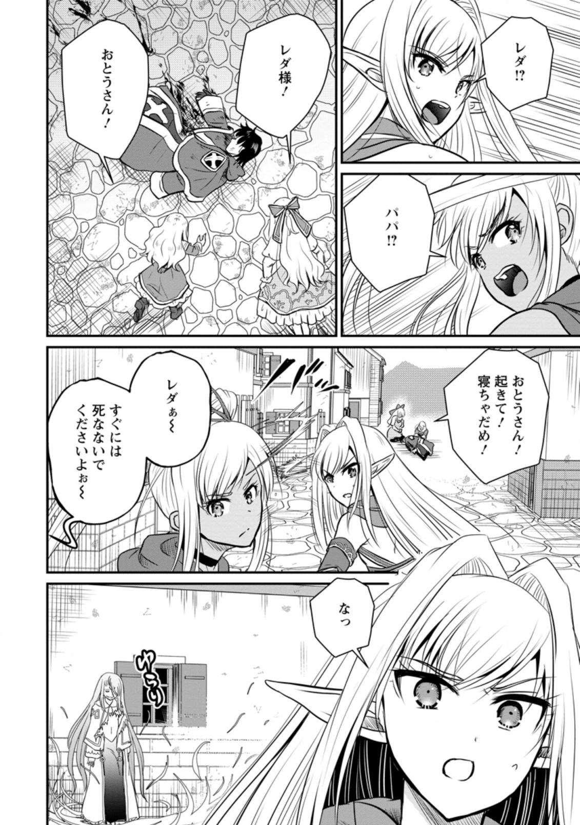 おっさん底辺治癒士と愛娘の辺境ライフ ~中年男が回復スキルに覚醒して、英雄へ成り上がる~ Chap 29.2 - Next Chap 30.2