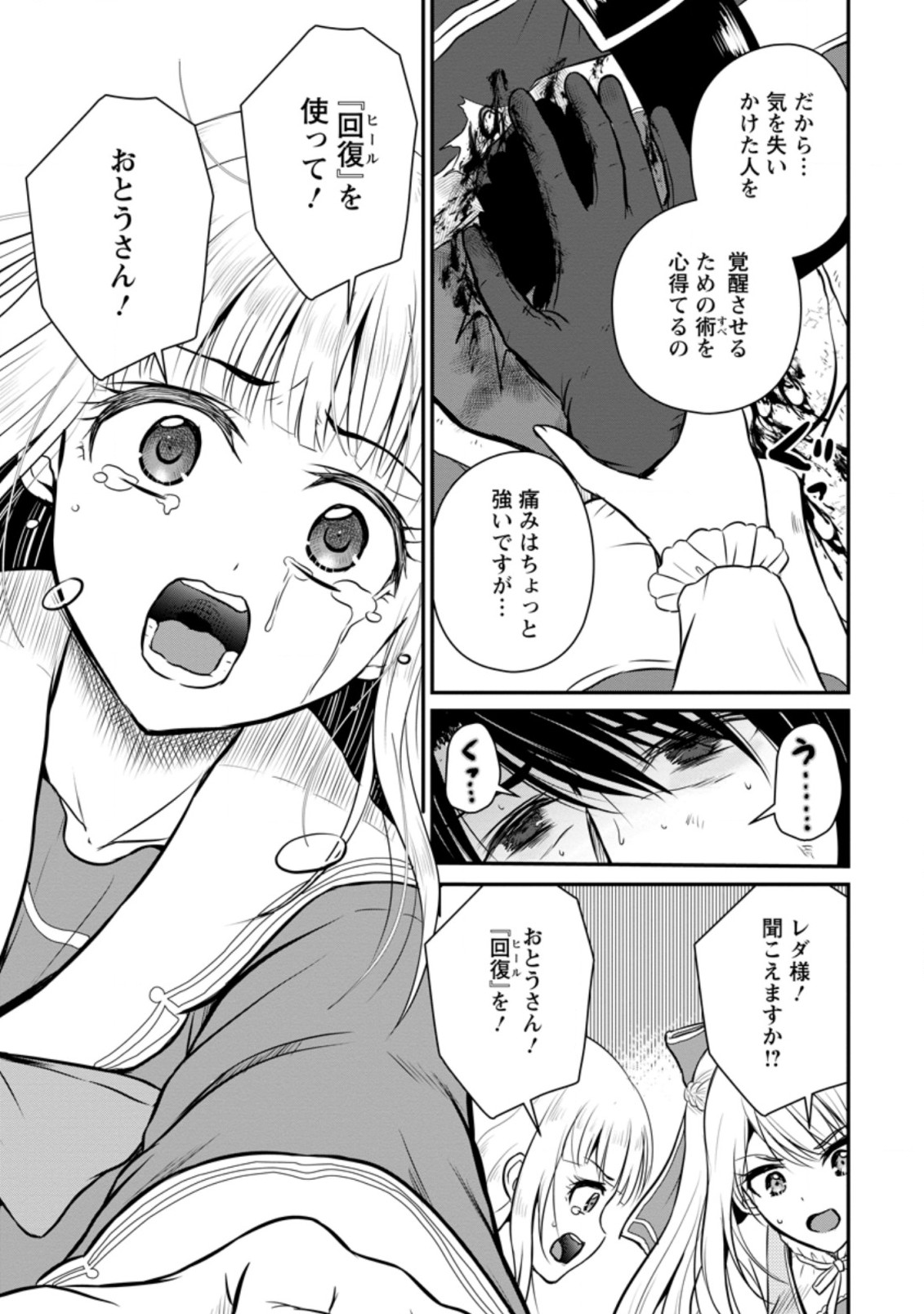 おっさん底辺治癒士と愛娘の辺境ライフ ~中年男が回復スキルに覚醒して、英雄へ成り上がる~ Chap 29.3 - Next Chap 30.3