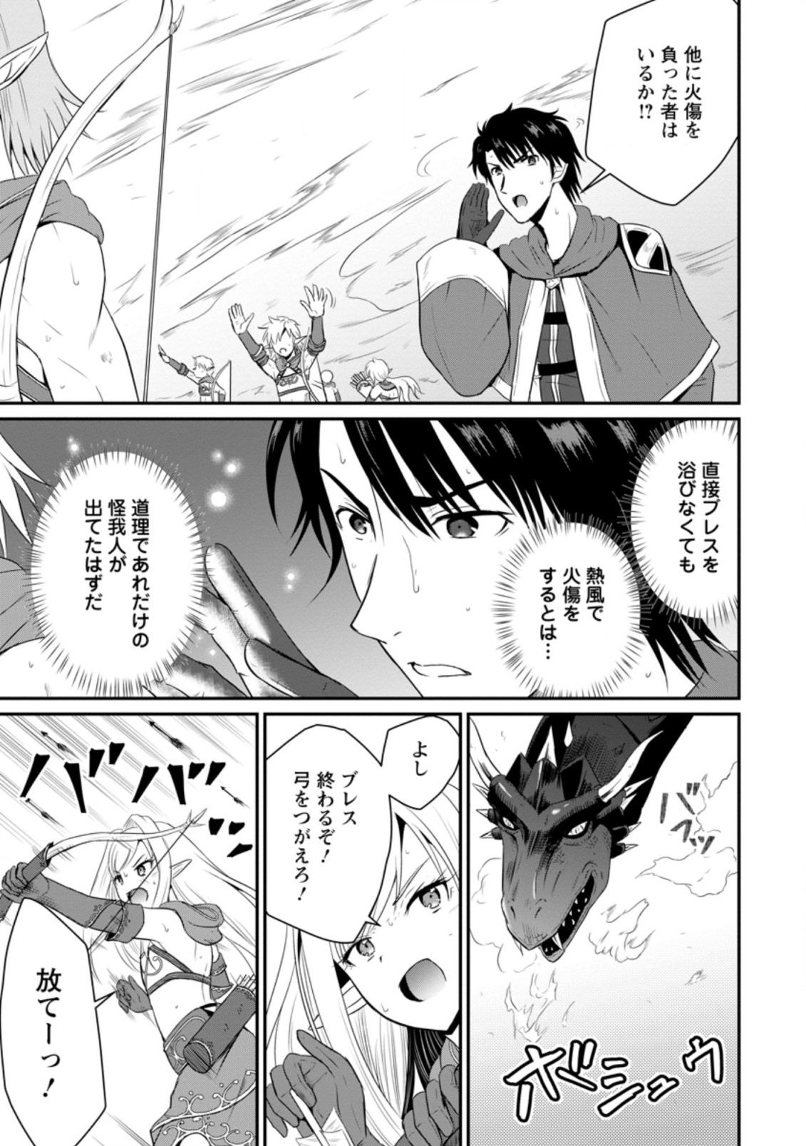 おっさん底辺治癒士と愛娘の辺境ライフ ~中年男が回復スキルに覚醒して、英雄へ成り上がる~ Chap 7.1 - Next Chap 8.1