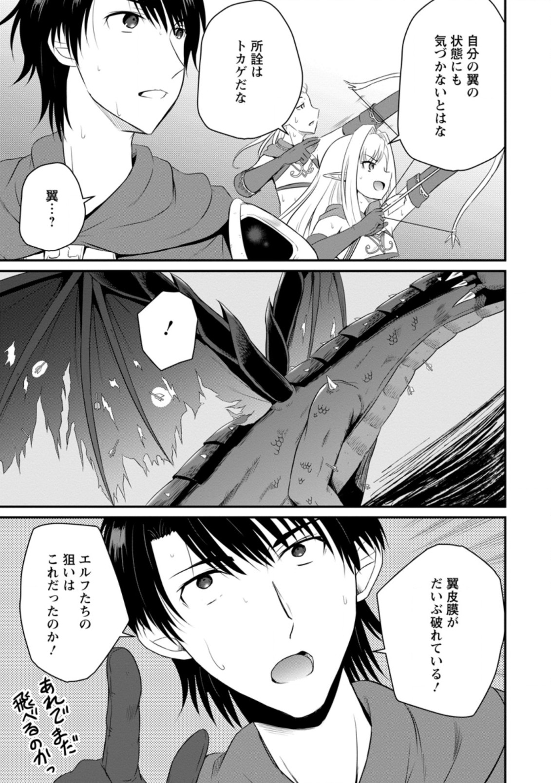 おっさん底辺治癒士と愛娘の辺境ライフ ~中年男が回復スキルに覚醒して、英雄へ成り上がる~ Chap 7.1 - Next Chap 8.1