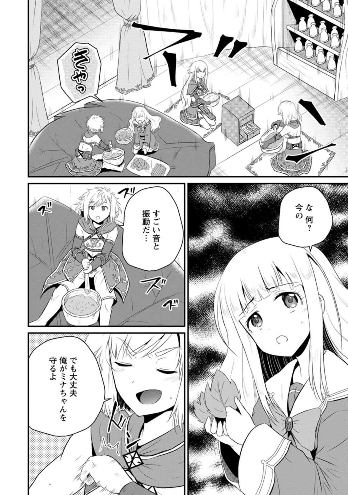 おっさん底辺治癒士と愛娘の辺境ライフ ~中年男が回復スキルに覚醒して、英雄へ成り上がる~ Chap 7.1 - Next Chap 8.1