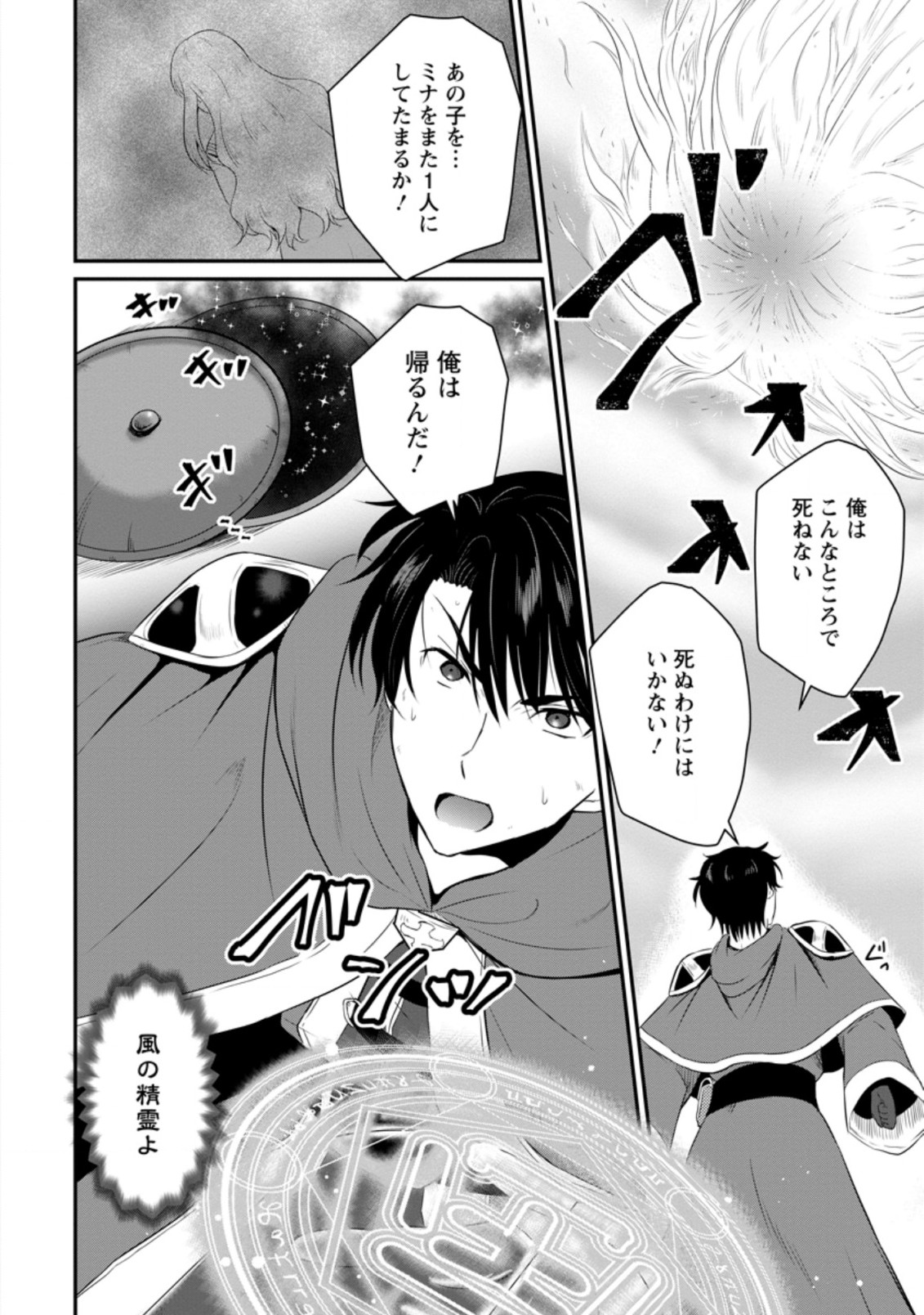 おっさん底辺治癒士と愛娘の辺境ライフ ~中年男が回復スキルに覚醒して、英雄へ成り上がる~ Chap 7.2 - Next Chap 8.2
