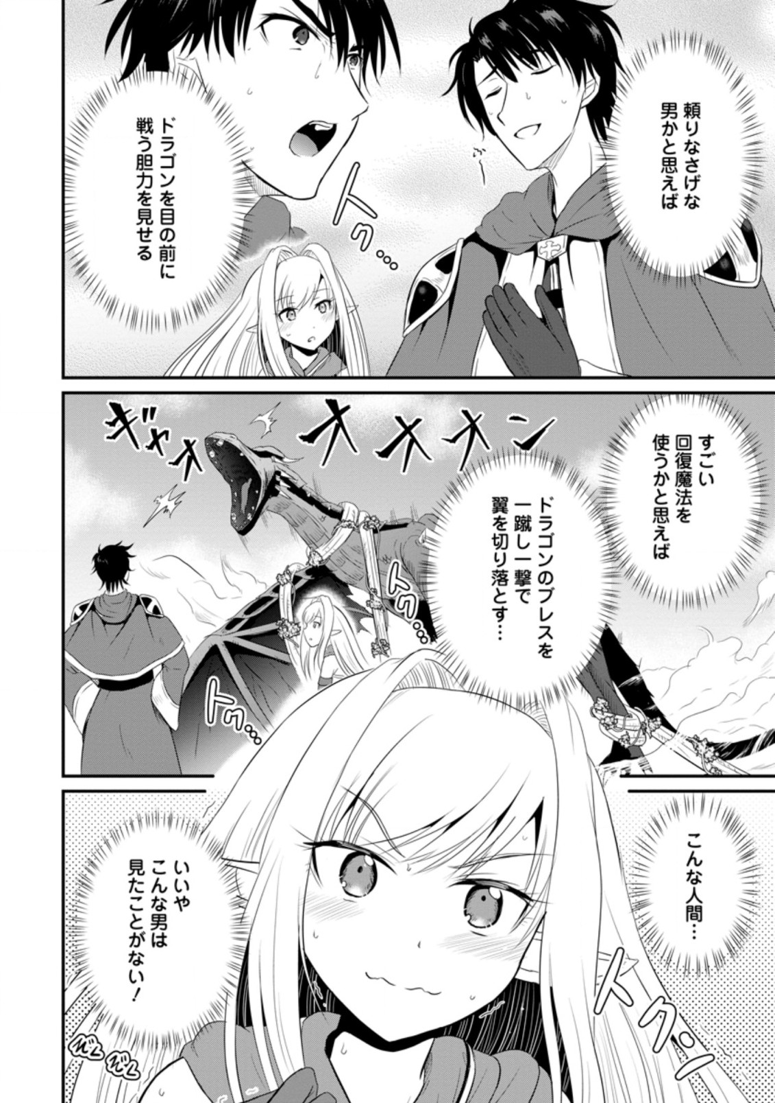 おっさん底辺治癒士と愛娘の辺境ライフ ~中年男が回復スキルに覚醒して、英雄へ成り上がる~ Chap 7.3 - Next Chap 8.3