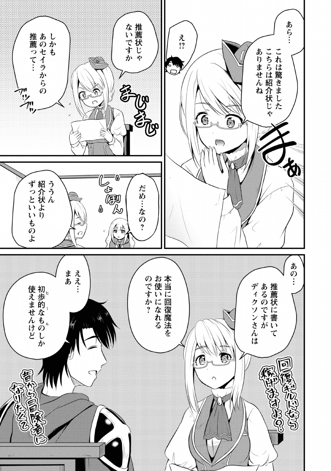 おっさん底辺治癒士と愛娘の辺境ライフ ~中年男が回復スキルに覚醒して、英雄へ成り上がる~ Chap 4 - Next Chap 5